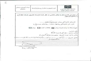 قدردانی مراجعین